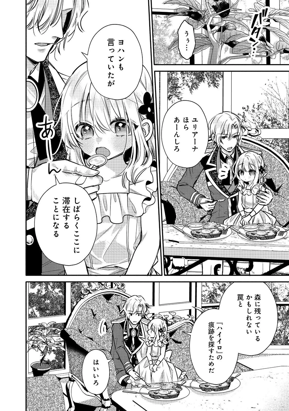 氷の侯爵様に甘やかされたいっ！～シリアス展開しかない幼女に転生してしまった私の奮闘記～＠ＣＯＭＩＣ 第12話 - 12