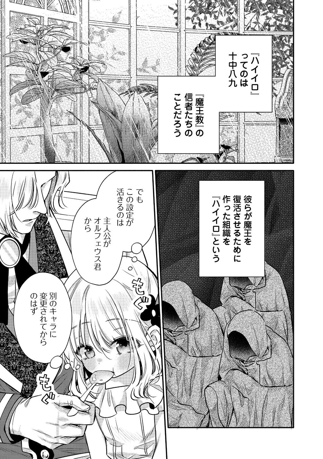 氷の侯爵様に甘やかされたいっ！～シリアス展開しかない幼女に転生してしまった私の奮闘記～＠ＣＯＭＩＣ 第12話 - 13