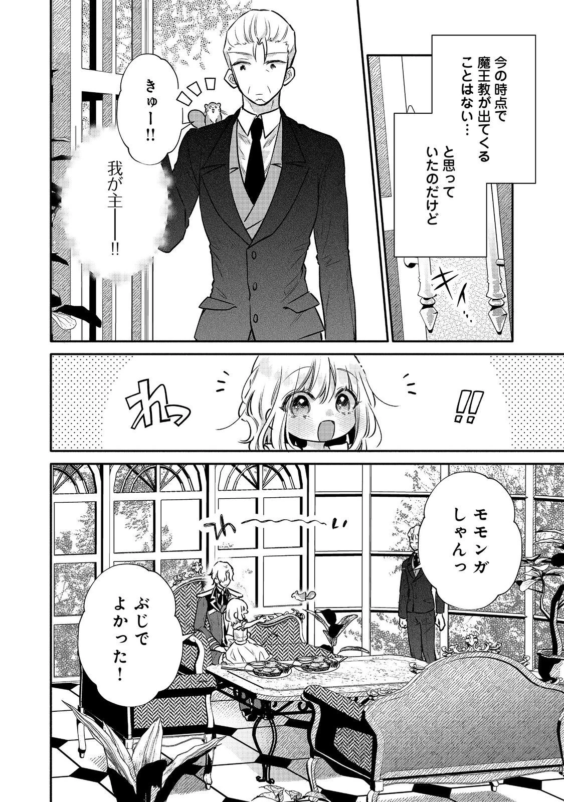 氷の侯爵様に甘やかされたいっ！～シリアス展開しかない幼女に転生してしまった私の奮闘記～＠ＣＯＭＩＣ 第12話 - 14
