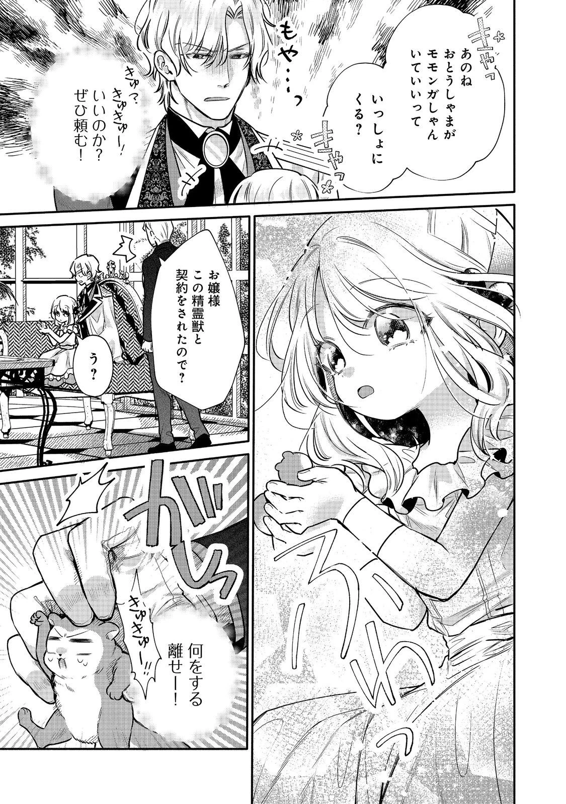 氷の侯爵様に甘やかされたいっ！～シリアス展開しかない幼女に転生してしまった私の奮闘記～＠ＣＯＭＩＣ 第12話 - 15