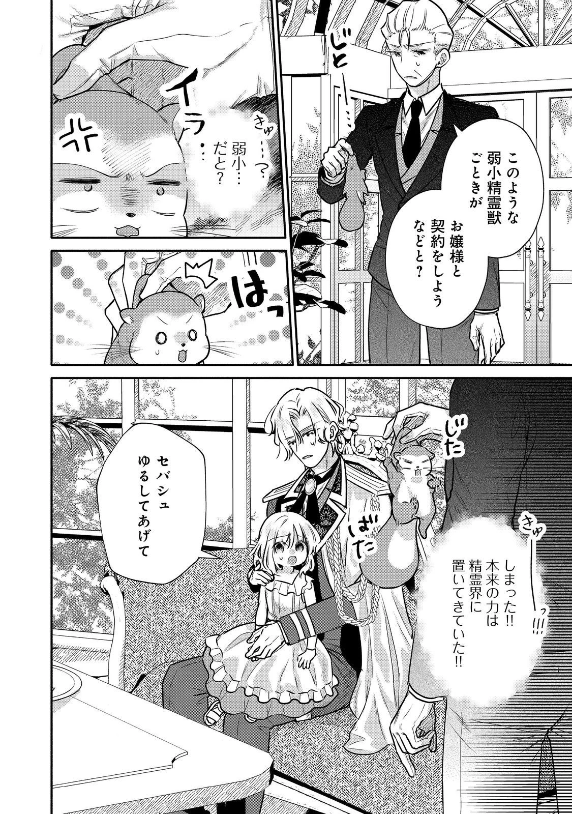 氷の侯爵様に甘やかされたいっ！～シリアス展開しかない幼女に転生してしまった私の奮闘記～＠ＣＯＭＩＣ 第12話 - 16