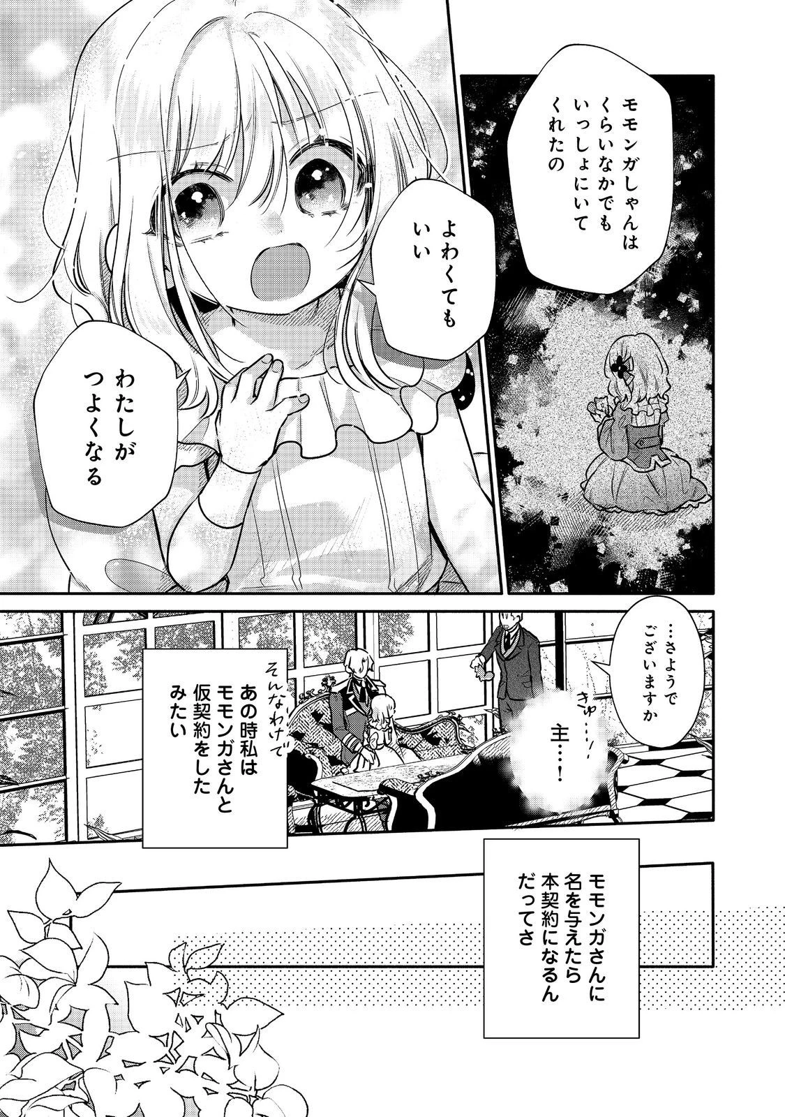 氷の侯爵様に甘やかされたいっ！～シリアス展開しかない幼女に転生してしまった私の奮闘記～＠ＣＯＭＩＣ 第12話 - 17