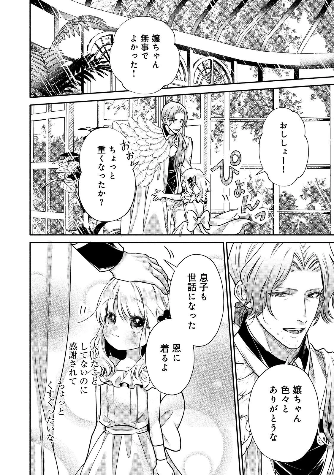 氷の侯爵様に甘やかされたいっ！～シリアス展開しかない幼女に転生してしまった私の奮闘記～＠ＣＯＭＩＣ 第12話 - 18