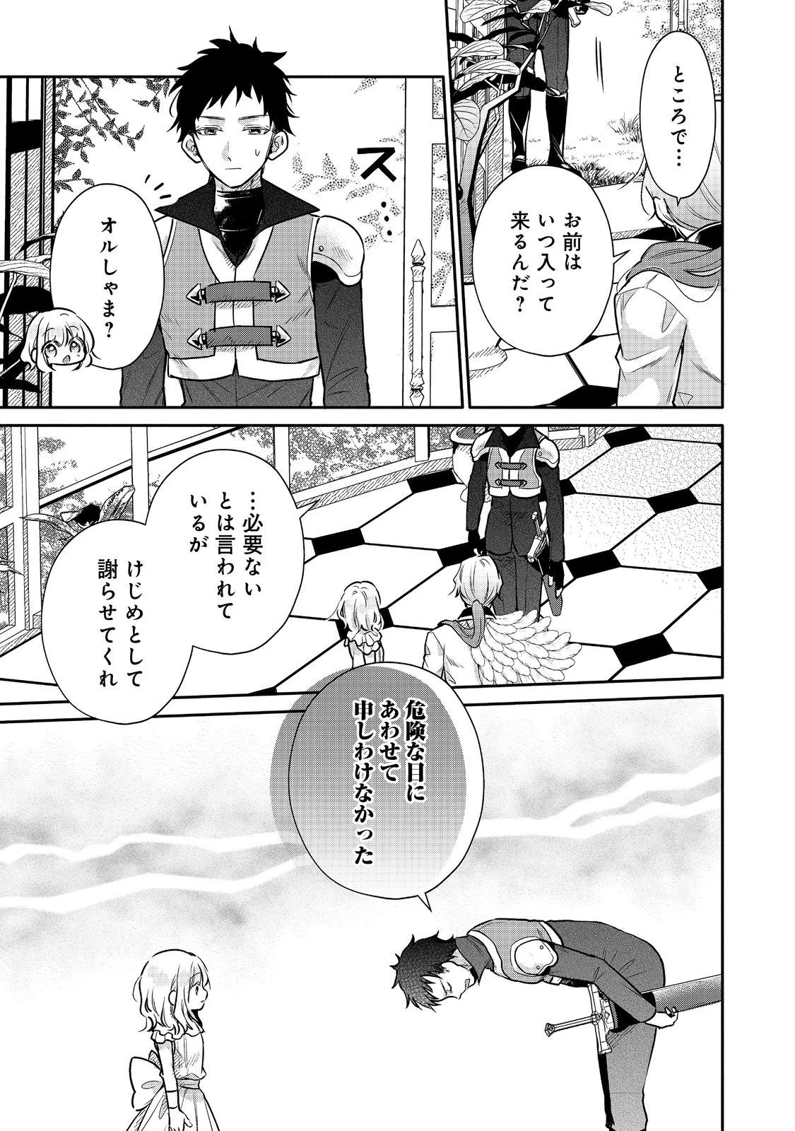 氷の侯爵様に甘やかされたいっ！～シリアス展開しかない幼女に転生してしまった私の奮闘記～＠ＣＯＭＩＣ 第12話 - 19