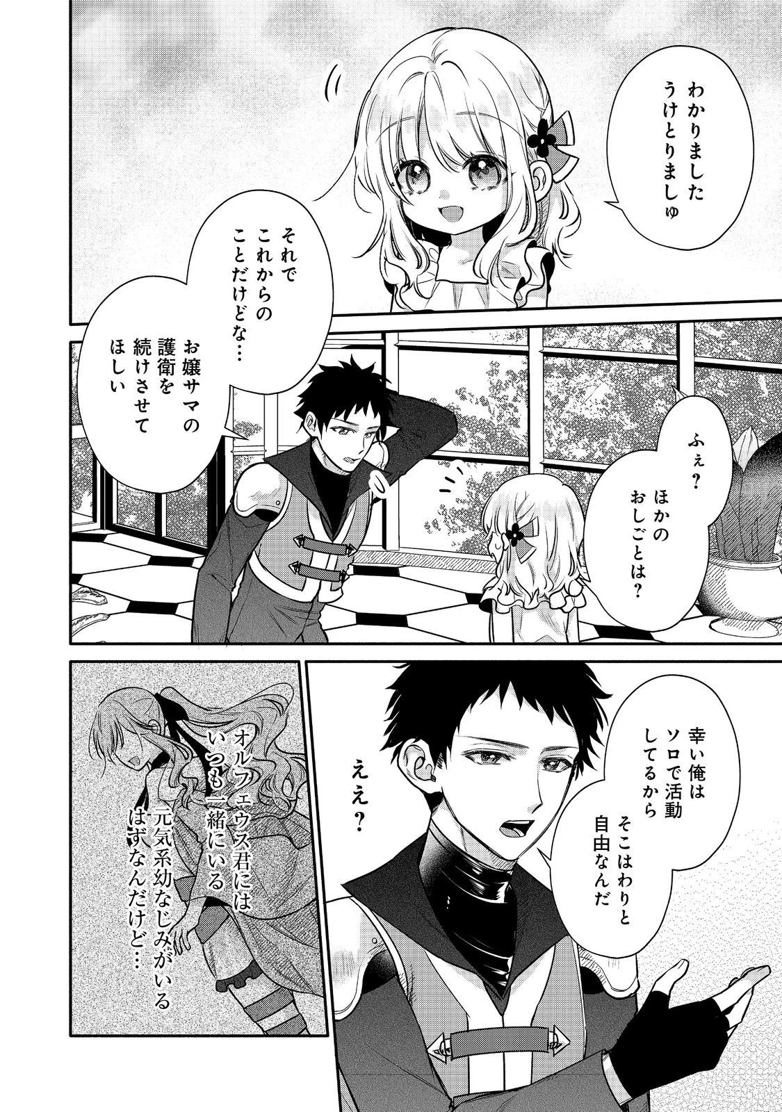 氷の侯爵様に甘やかされたいっ！～シリアス展開しかない幼女に転生してしまった私の奮闘記～＠ＣＯＭＩＣ 第12話 - 20