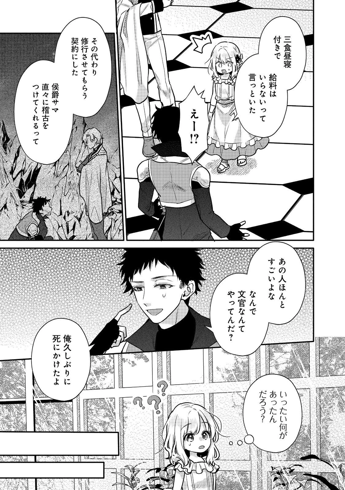 氷の侯爵様に甘やかされたいっ！～シリアス展開しかない幼女に転生してしまった私の奮闘記～＠ＣＯＭＩＣ 第12話 - 21