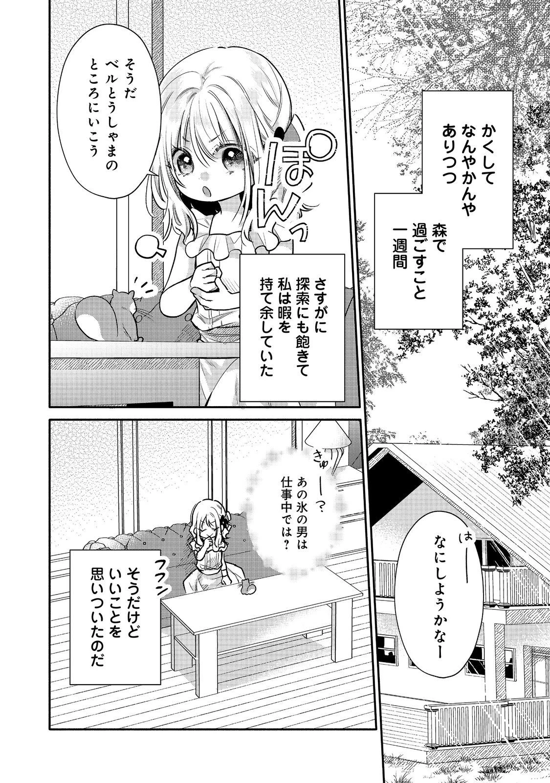 氷の侯爵様に甘やかされたいっ！～シリアス展開しかない幼女に転生してしまった私の奮闘記～＠ＣＯＭＩＣ 第12話 - 22
