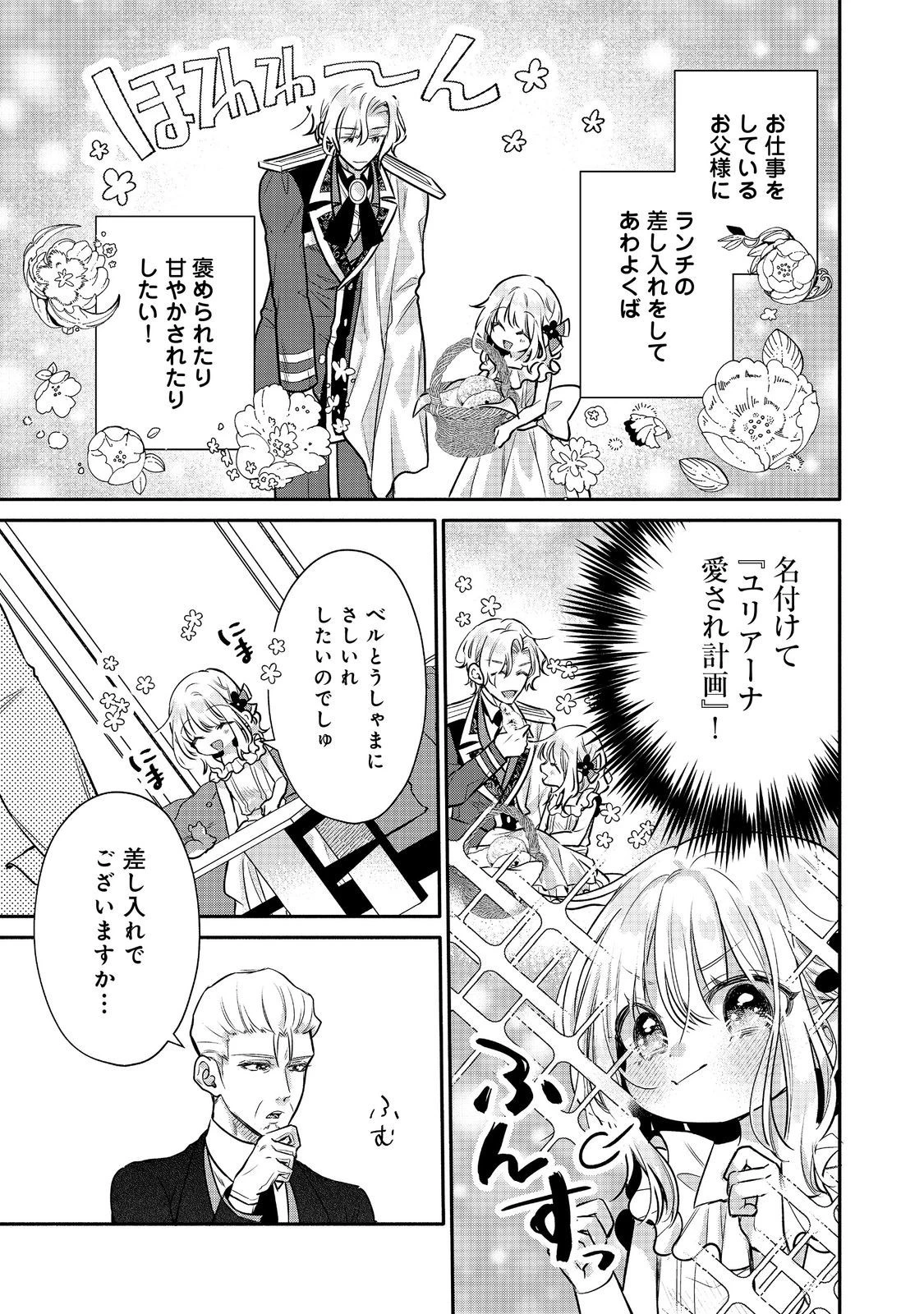 氷の侯爵様に甘やかされたいっ！～シリアス展開しかない幼女に転生してしまった私の奮闘記～＠ＣＯＭＩＣ 第12話 - 23