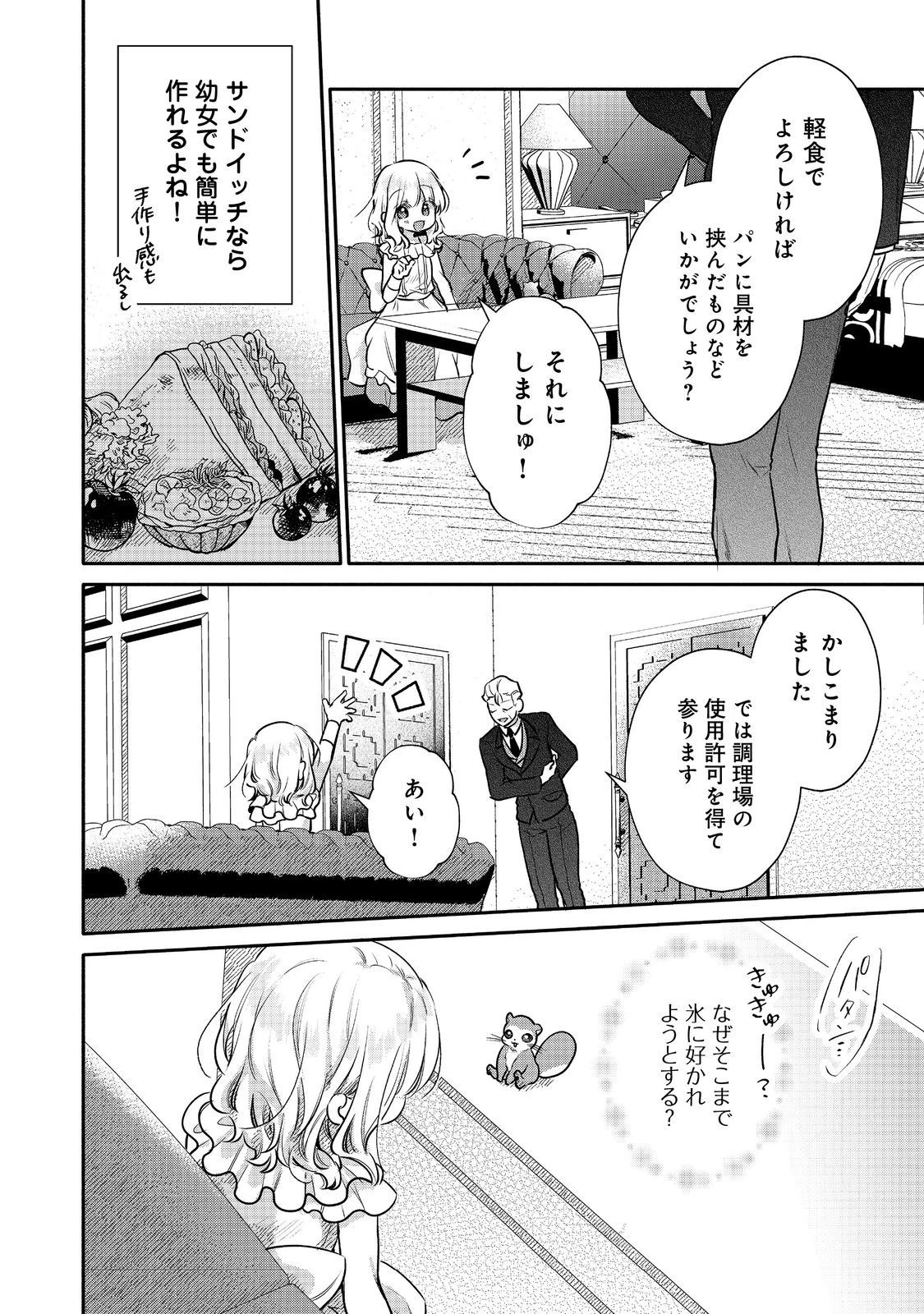 氷の侯爵様に甘やかされたいっ！～シリアス展開しかない幼女に転生してしまった私の奮闘記～＠ＣＯＭＩＣ 第12話 - 24