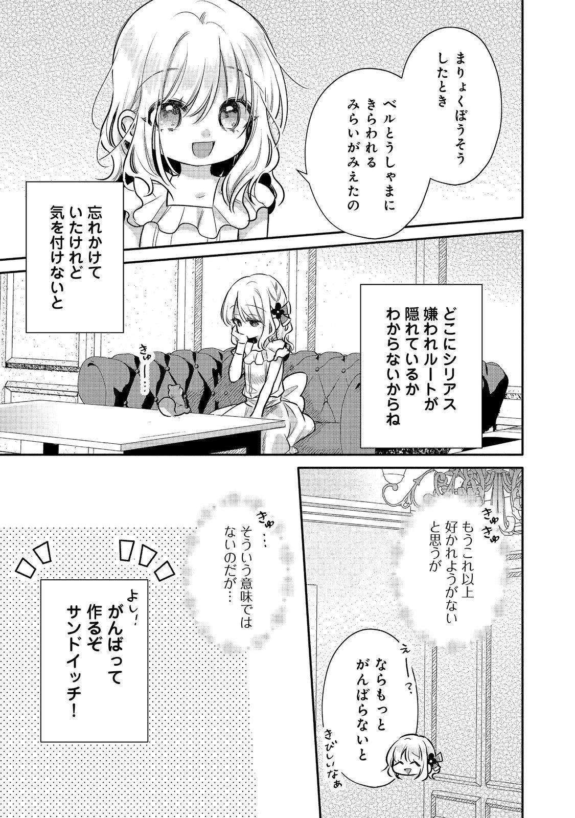 氷の侯爵様に甘やかされたいっ！～シリアス展開しかない幼女に転生してしまった私の奮闘記～＠ＣＯＭＩＣ 第12話 - 25