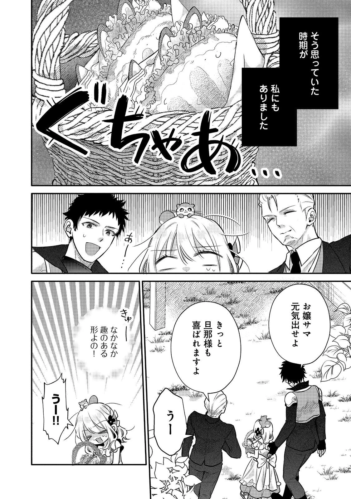 氷の侯爵様に甘やかされたいっ！～シリアス展開しかない幼女に転生してしまった私の奮闘記～＠ＣＯＭＩＣ 第12話 - 26