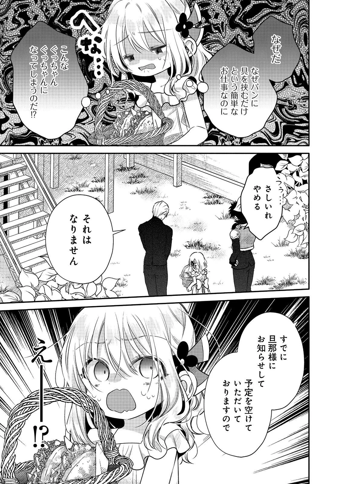 氷の侯爵様に甘やかされたいっ！～シリアス展開しかない幼女に転生してしまった私の奮闘記～＠ＣＯＭＩＣ 第12話 - 27