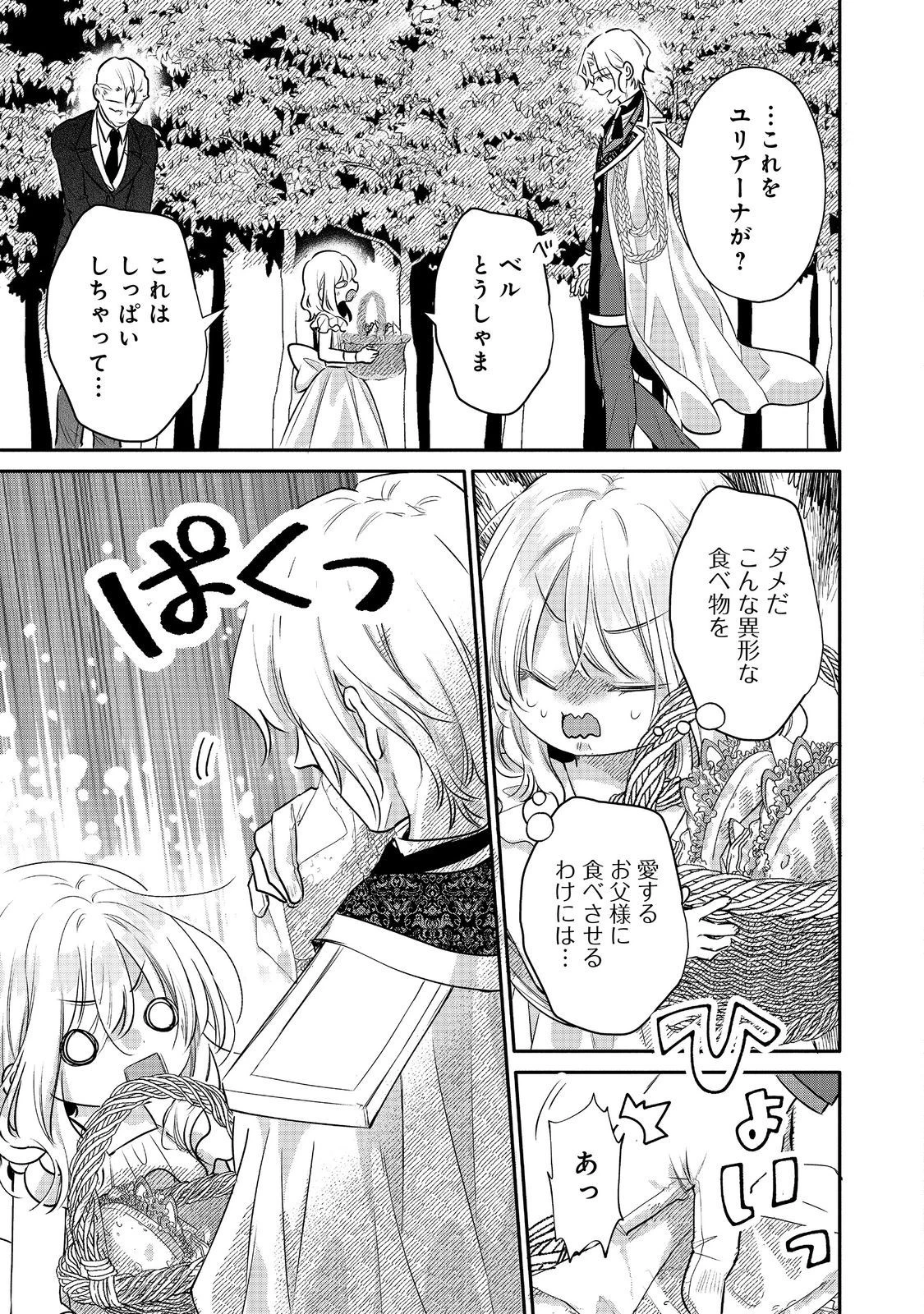 氷の侯爵様に甘やかされたいっ！～シリアス展開しかない幼女に転生してしまった私の奮闘記～＠ＣＯＭＩＣ 第12話 - 29