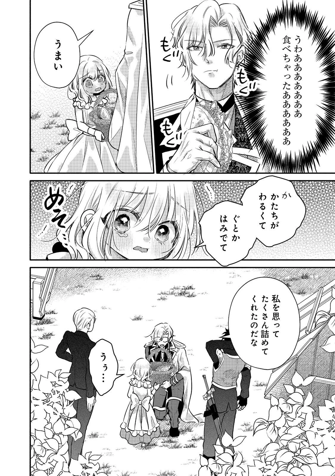 氷の侯爵様に甘やかされたいっ！～シリアス展開しかない幼女に転生してしまった私の奮闘記～＠ＣＯＭＩＣ 第12話 - 30