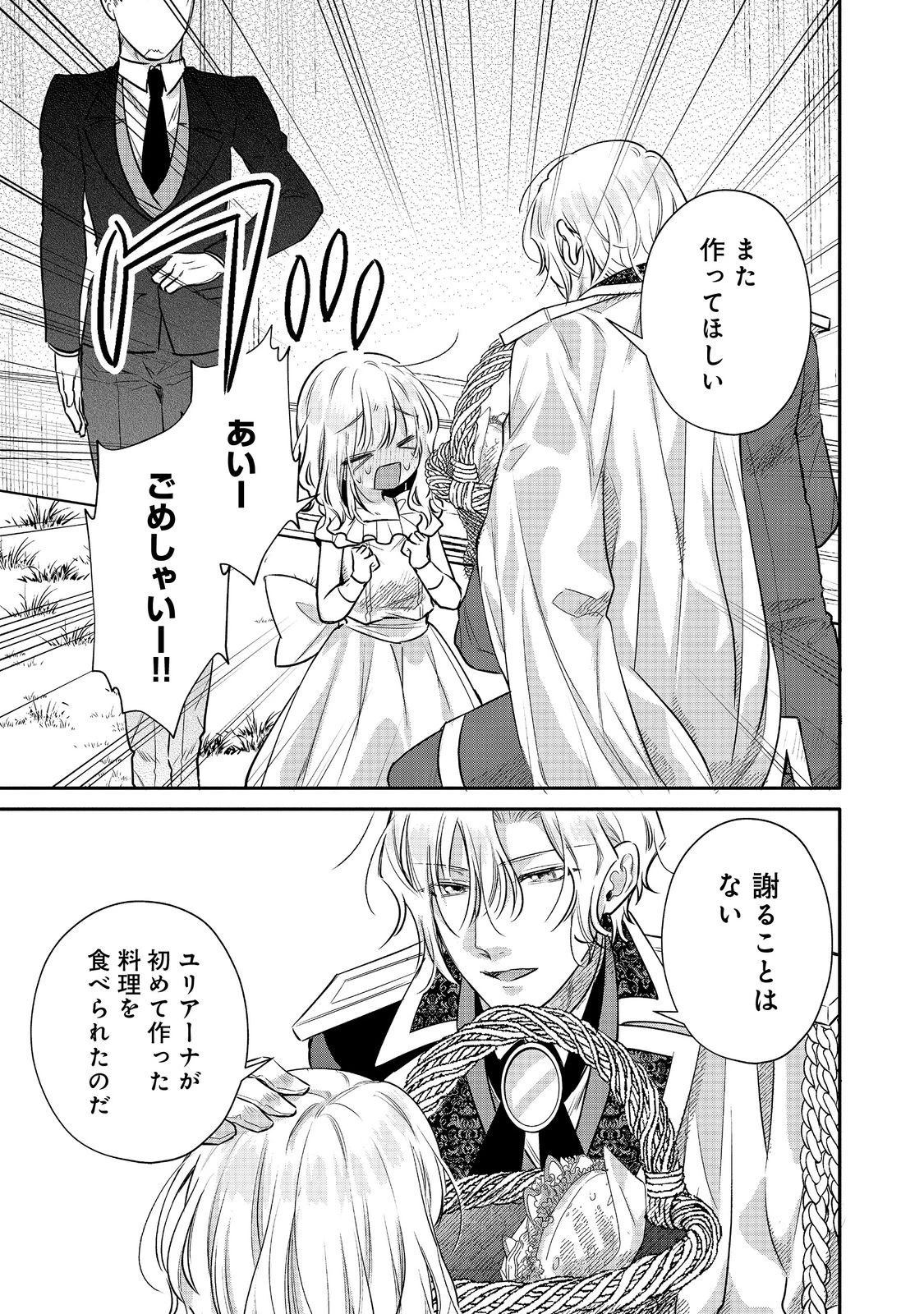 氷の侯爵様に甘やかされたいっ！～シリアス展開しかない幼女に転生してしまった私の奮闘記～＠ＣＯＭＩＣ 第12話 - 31