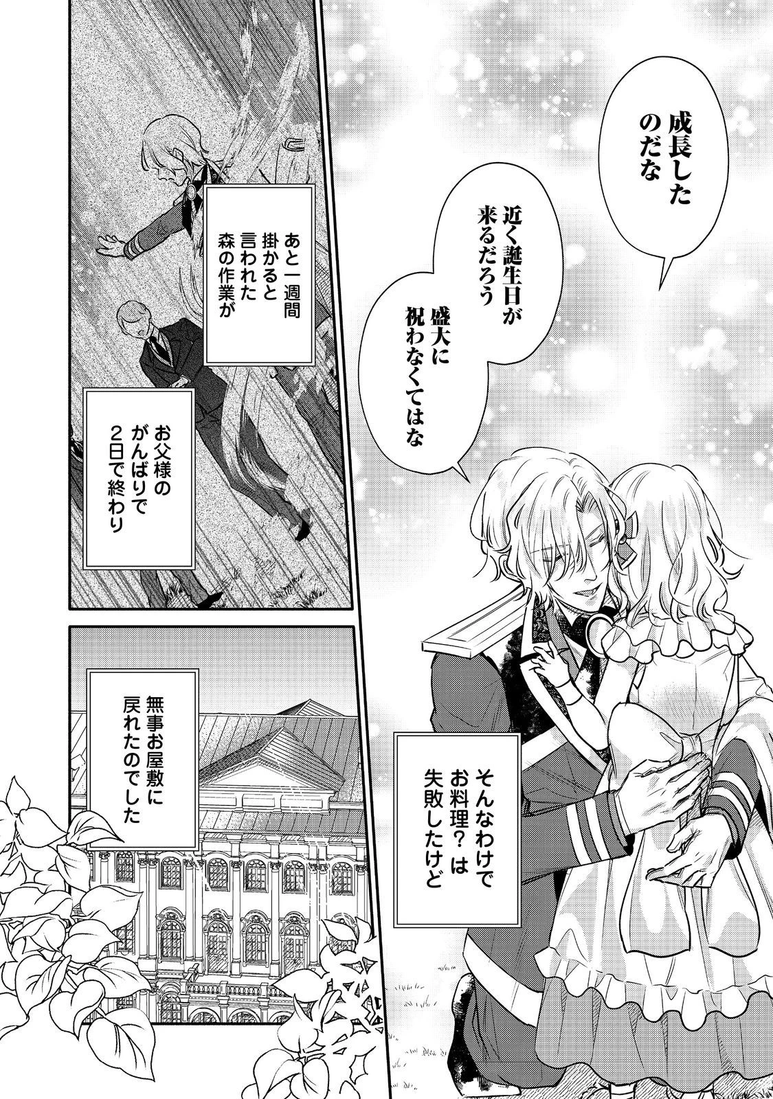 氷の侯爵様に甘やかされたいっ！～シリアス展開しかない幼女に転生してしまった私の奮闘記～＠ＣＯＭＩＣ 第12話 - 32