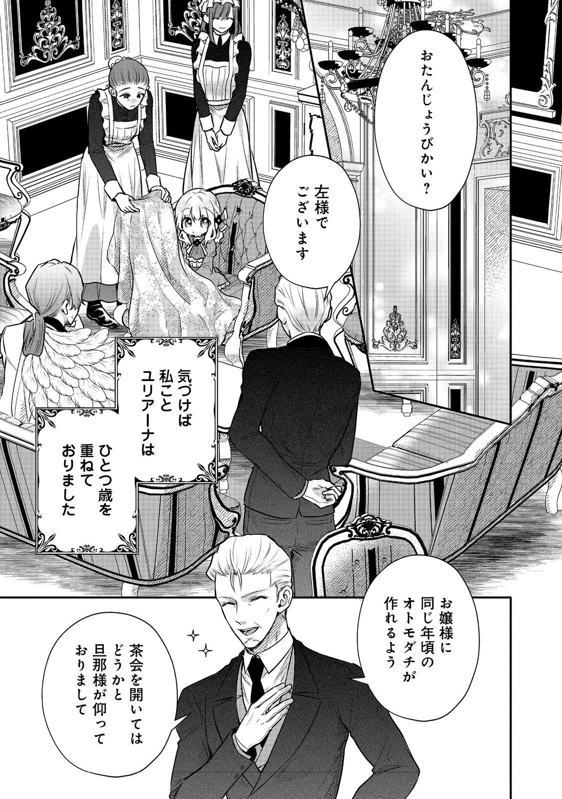 氷の侯爵様に甘やかされたいっ！～シリアス展開しかない幼女に転生してしまった私の奮闘記～＠ＣＯＭＩＣ 第13話 - 1