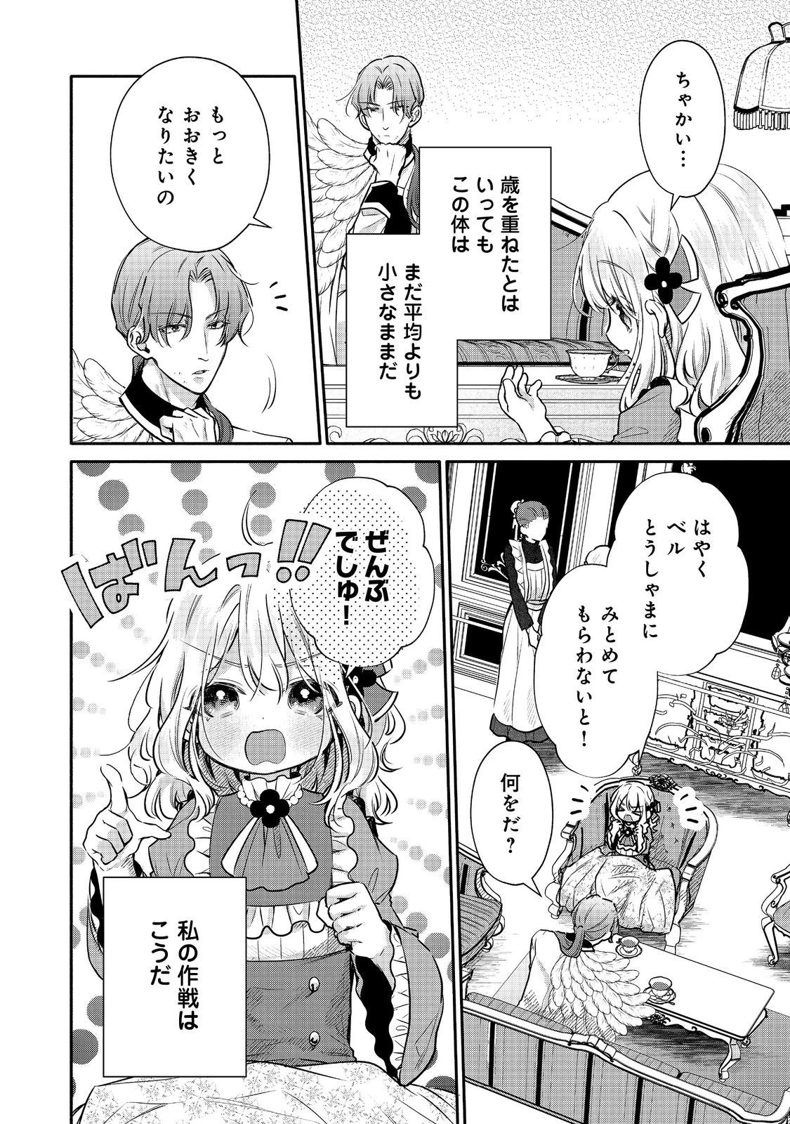 氷の侯爵様に甘やかされたいっ！～シリアス展開しかない幼女に転生してしまった私の奮闘記～＠ＣＯＭＩＣ 第13話 - 2