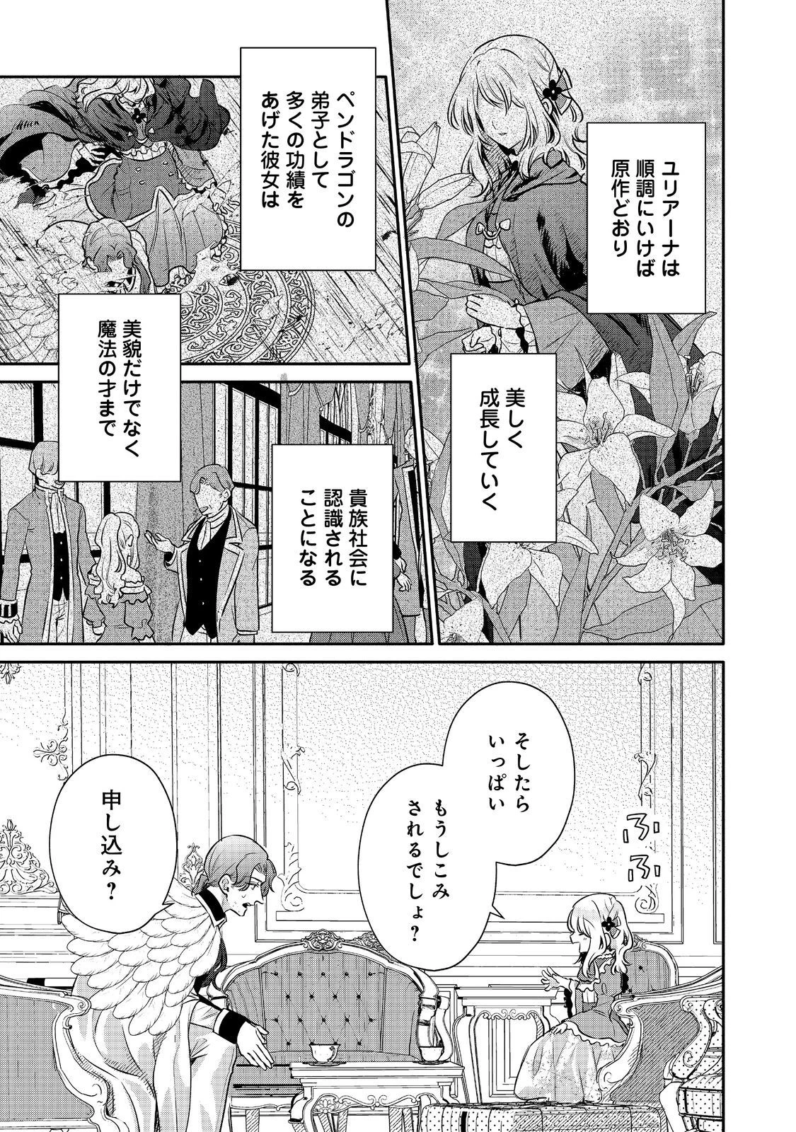 氷の侯爵様に甘やかされたいっ！～シリアス展開しかない幼女に転生してしまった私の奮闘記～＠ＣＯＭＩＣ 第13話 - 3
