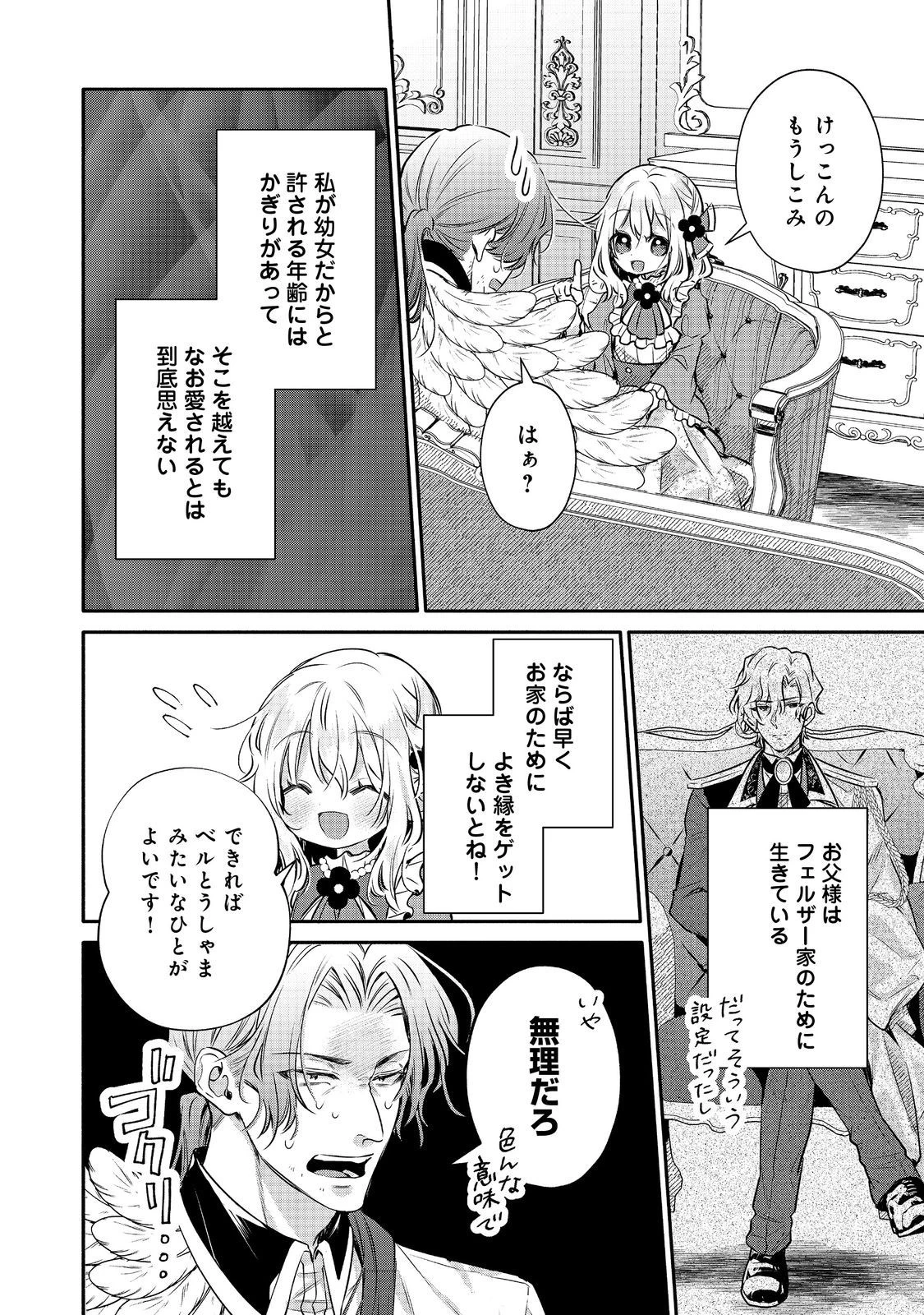 氷の侯爵様に甘やかされたいっ！～シリアス展開しかない幼女に転生してしまった私の奮闘記～＠ＣＯＭＩＣ 第13話 - 4