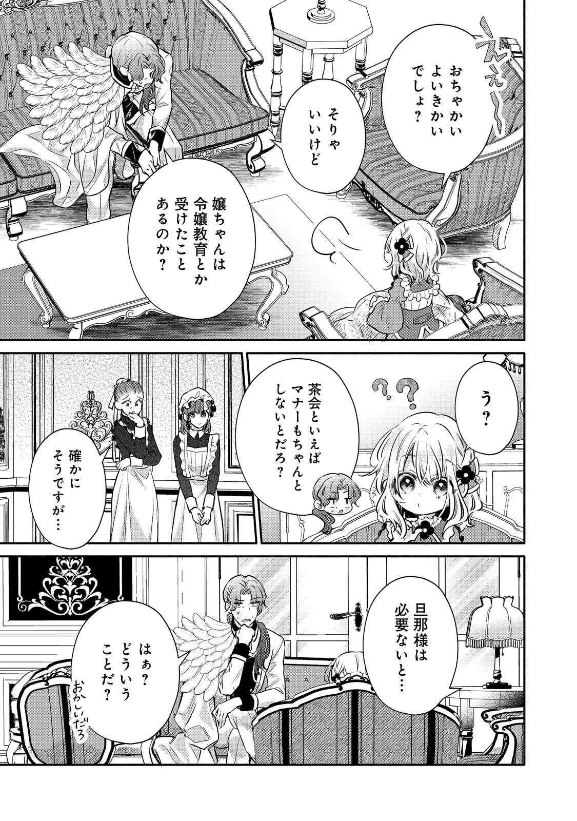 氷の侯爵様に甘やかされたいっ！～シリアス展開しかない幼女に転生してしまった私の奮闘記～＠ＣＯＭＩＣ 第13話 - 5