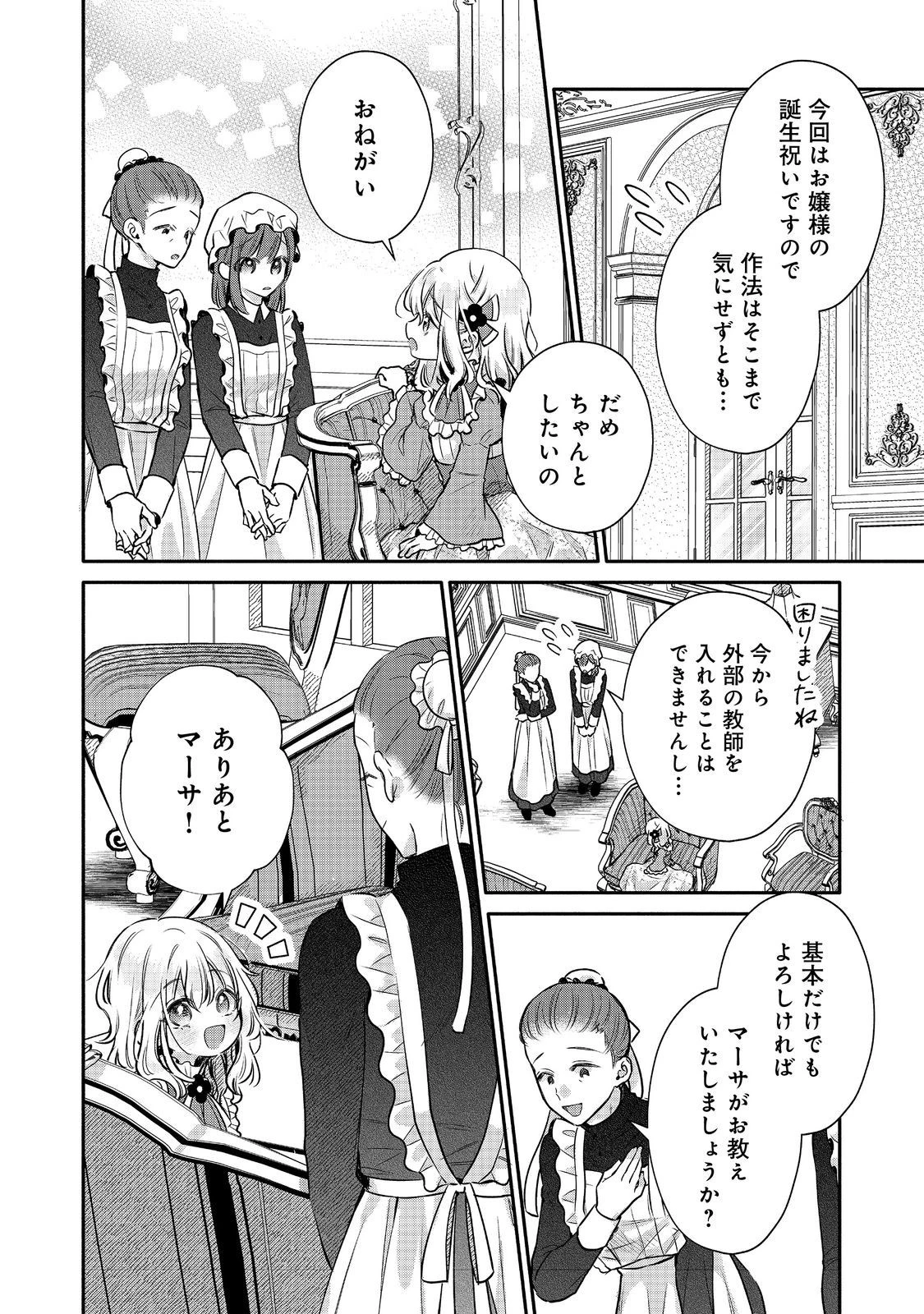 氷の侯爵様に甘やかされたいっ！～シリアス展開しかない幼女に転生してしまった私の奮闘記～＠ＣＯＭＩＣ 第13話 - 6