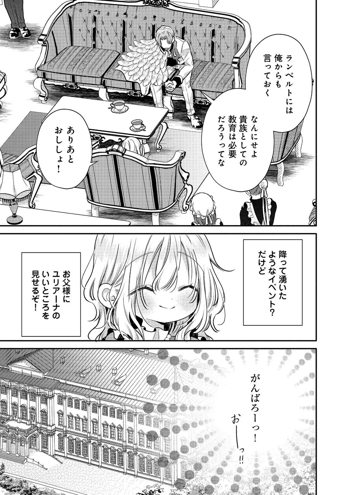 氷の侯爵様に甘やかされたいっ！～シリアス展開しかない幼女に転生してしまった私の奮闘記～＠ＣＯＭＩＣ 第13話 - 7