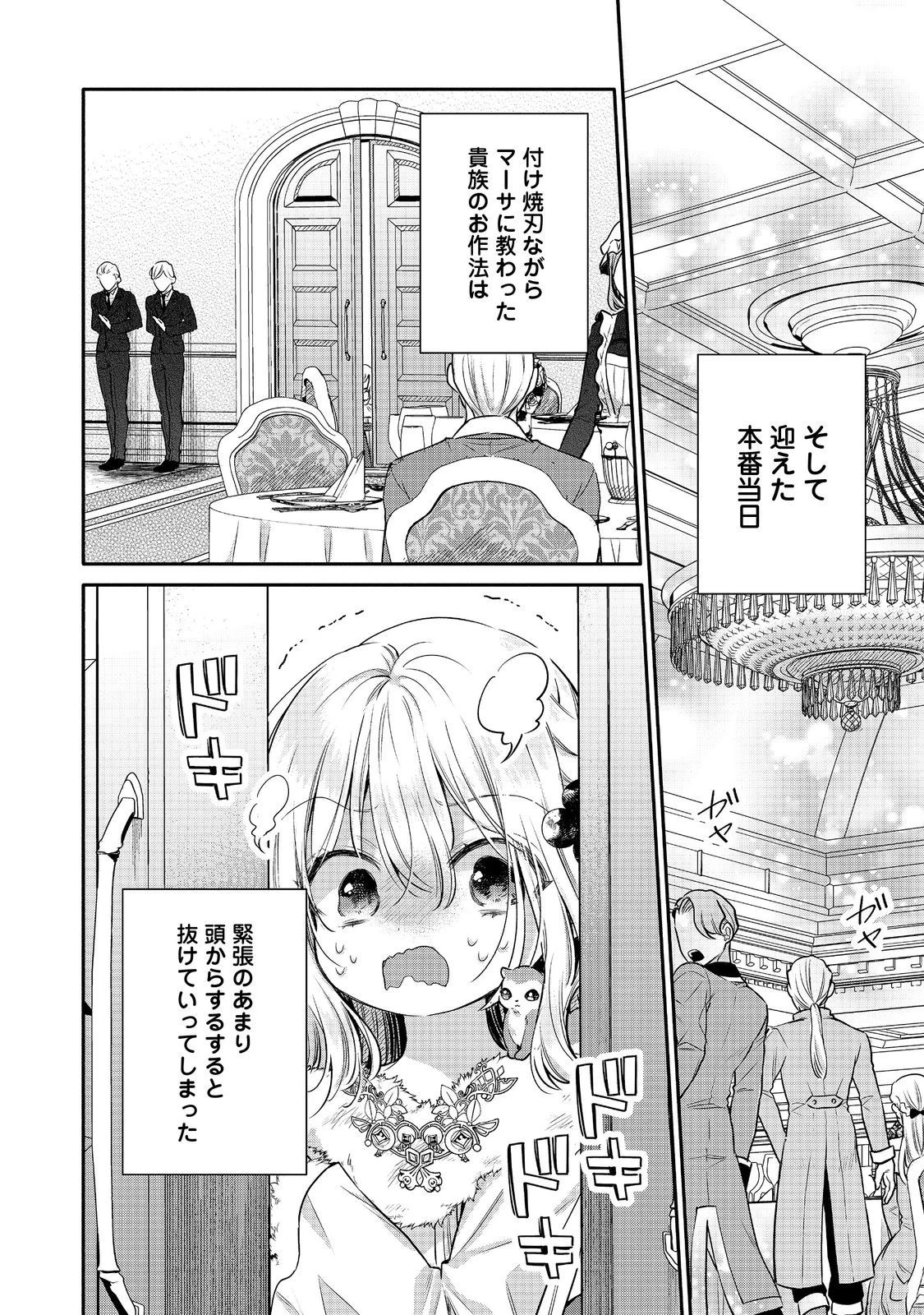 氷の侯爵様に甘やかされたいっ！～シリアス展開しかない幼女に転生してしまった私の奮闘記～＠ＣＯＭＩＣ 第13話 - 8