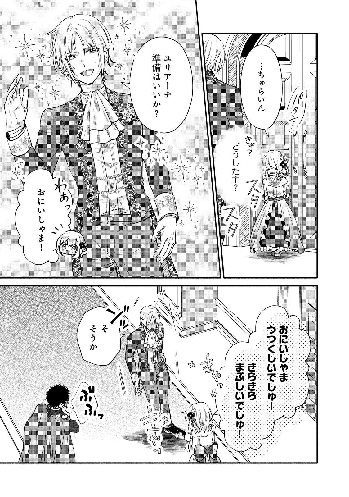 氷の侯爵様に甘やかされたいっ！～シリアス展開しかない幼女に転生してしまった私の奮闘記～＠ＣＯＭＩＣ 第13話 - 9