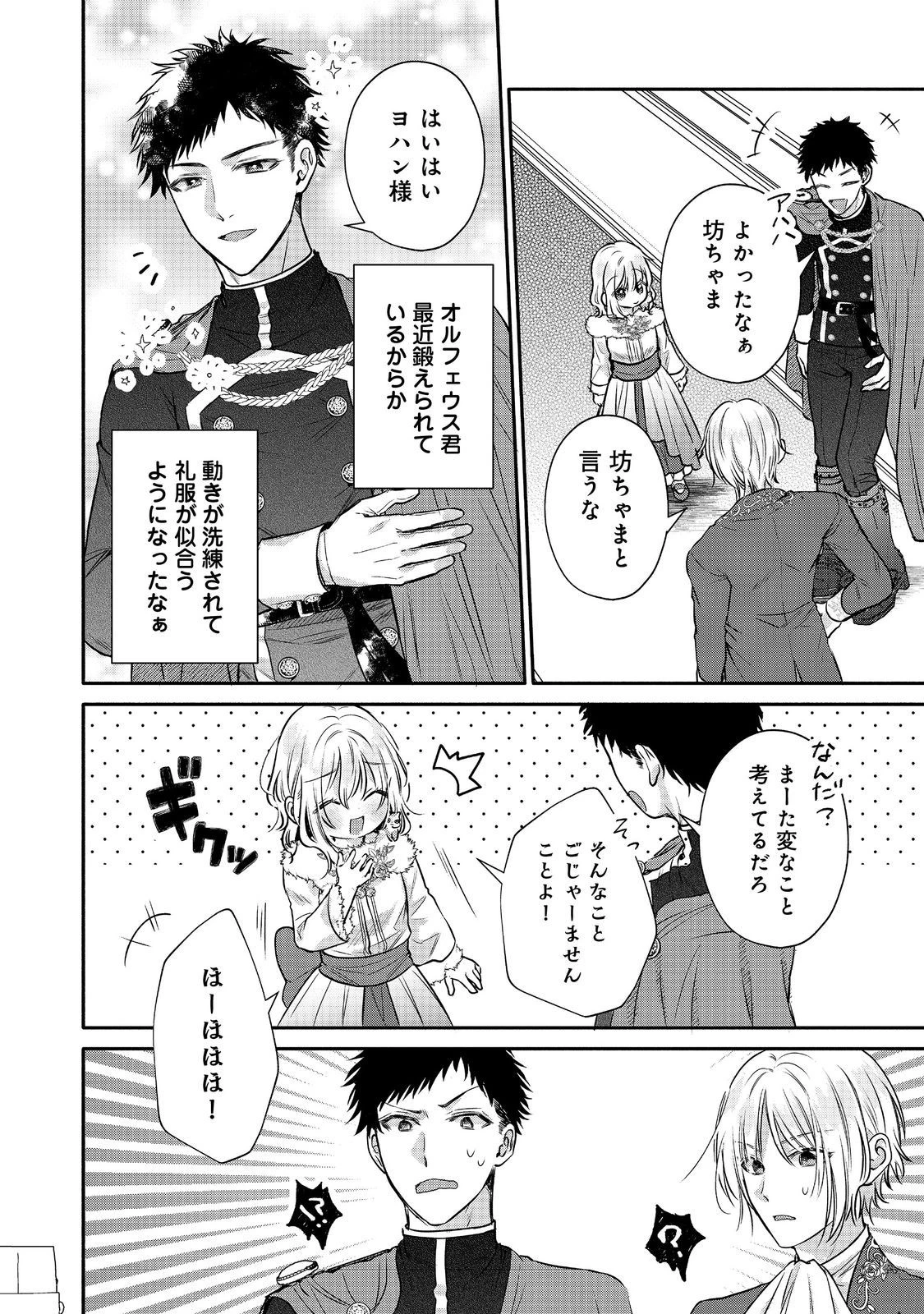 氷の侯爵様に甘やかされたいっ！～シリアス展開しかない幼女に転生してしまった私の奮闘記～＠ＣＯＭＩＣ 第13話 - 10