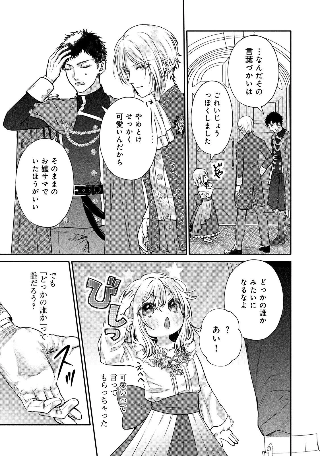 氷の侯爵様に甘やかされたいっ！～シリアス展開しかない幼女に転生してしまった私の奮闘記～＠ＣＯＭＩＣ 第13話 - 11