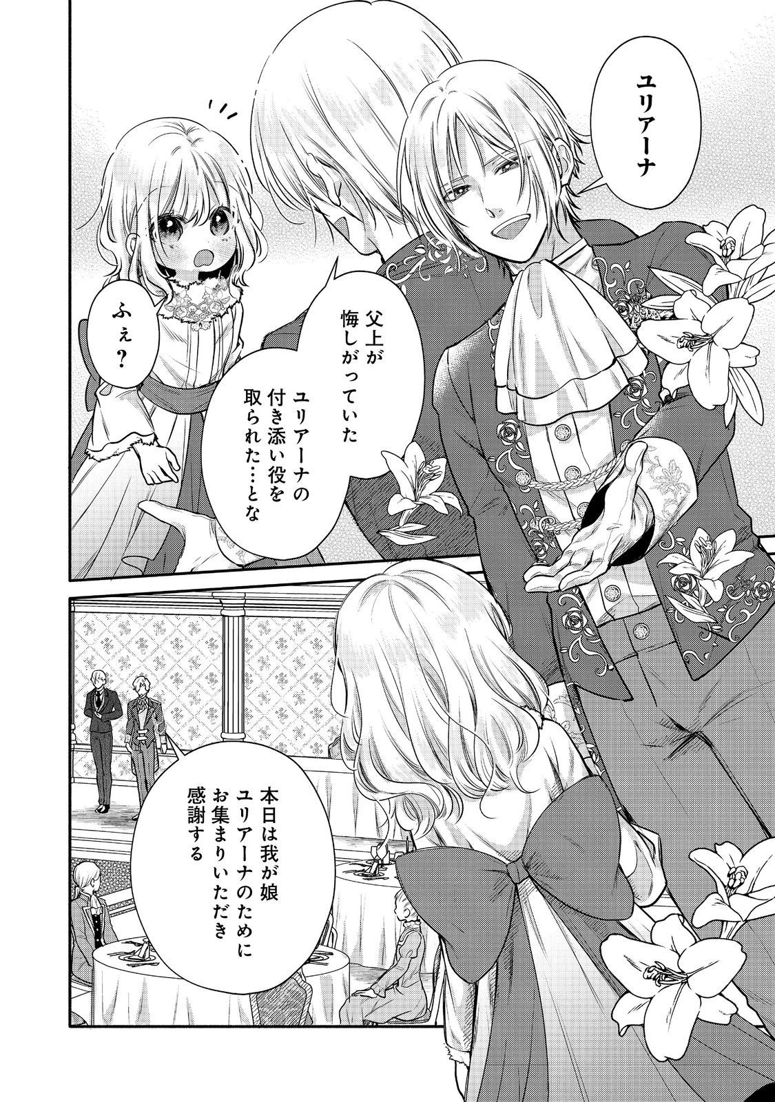 氷の侯爵様に甘やかされたいっ！～シリアス展開しかない幼女に転生してしまった私の奮闘記～＠ＣＯＭＩＣ 第13話 - 12