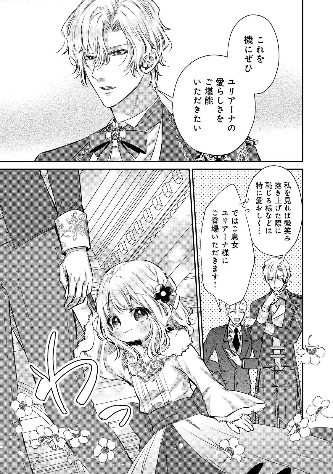 氷の侯爵様に甘やかされたいっ！～シリアス展開しかない幼女に転生してしまった私の奮闘記～＠ＣＯＭＩＣ 第13話 - 13