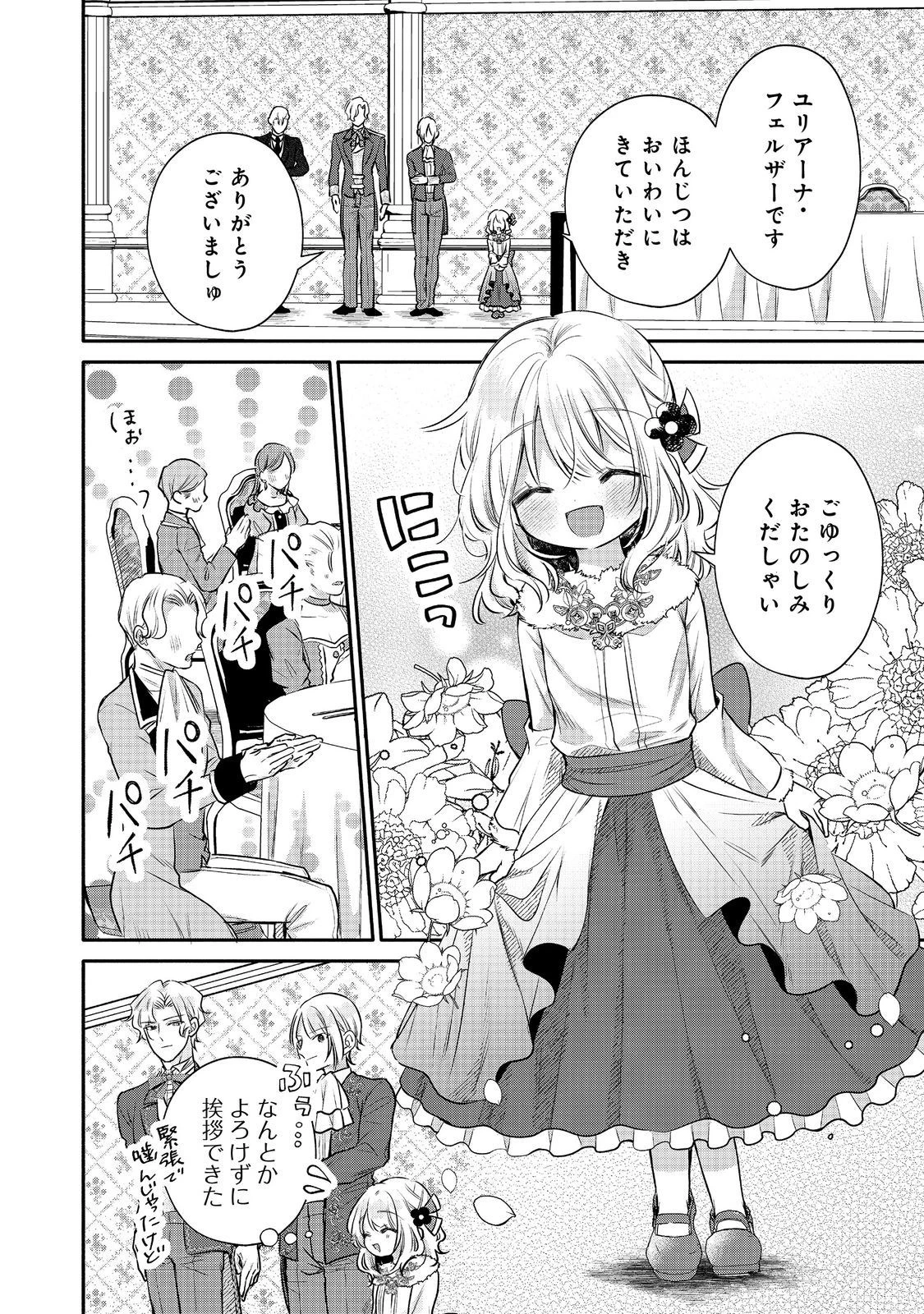 氷の侯爵様に甘やかされたいっ！～シリアス展開しかない幼女に転生してしまった私の奮闘記～＠ＣＯＭＩＣ 第13話 - 14