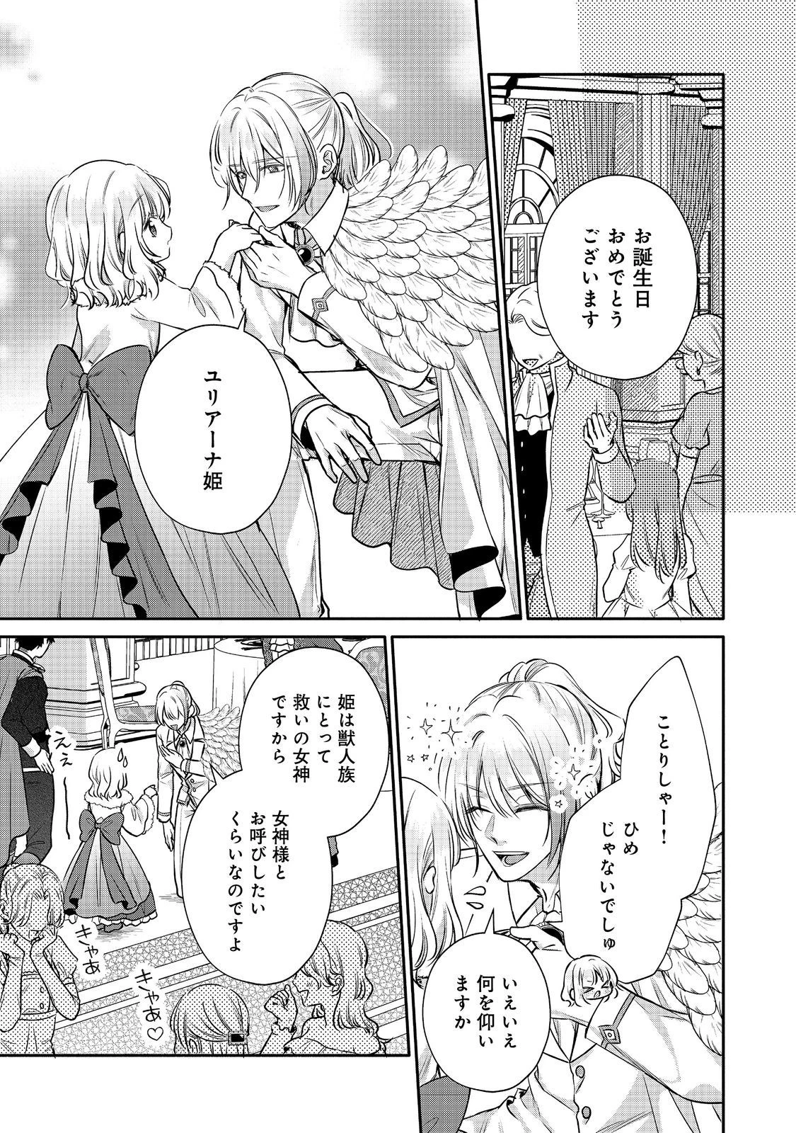 氷の侯爵様に甘やかされたいっ！～シリアス展開しかない幼女に転生してしまった私の奮闘記～＠ＣＯＭＩＣ 第13話 - 15
