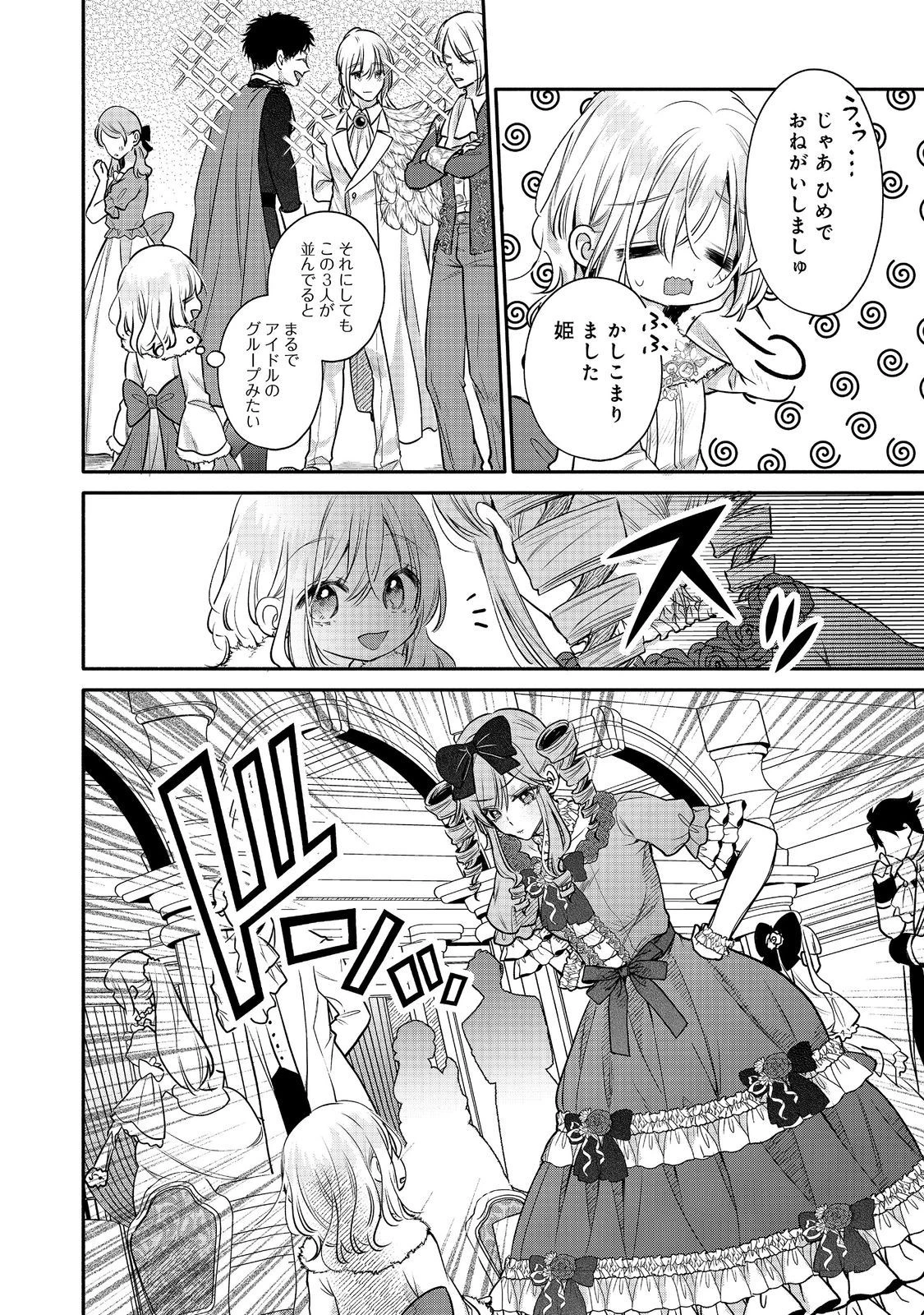 氷の侯爵様に甘やかされたいっ！～シリアス展開しかない幼女に転生してしまった私の奮闘記～＠ＣＯＭＩＣ 第13話 - 16
