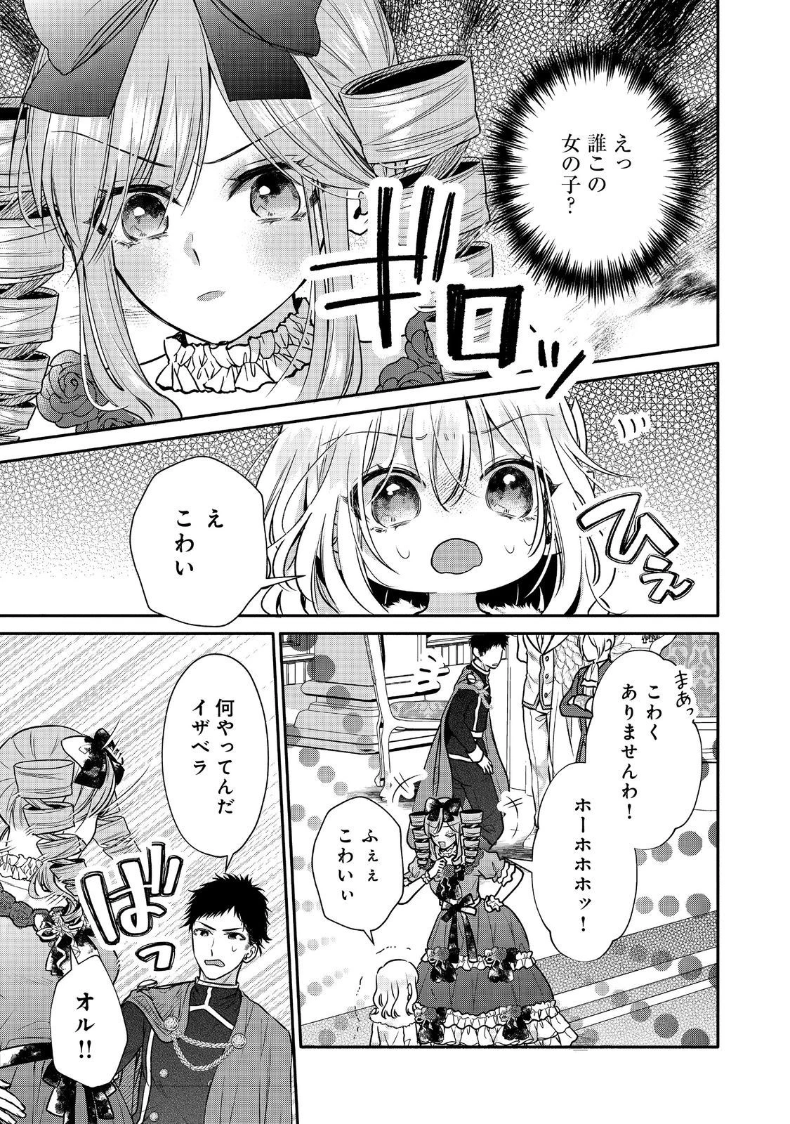 氷の侯爵様に甘やかされたいっ！～シリアス展開しかない幼女に転生してしまった私の奮闘記～＠ＣＯＭＩＣ 第13話 - 17