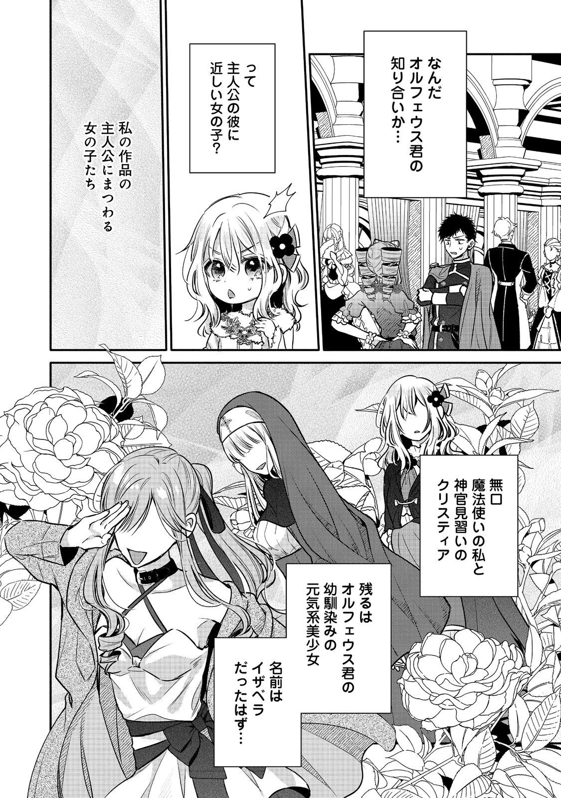 氷の侯爵様に甘やかされたいっ！～シリアス展開しかない幼女に転生してしまった私の奮闘記～＠ＣＯＭＩＣ 第13話 - 18