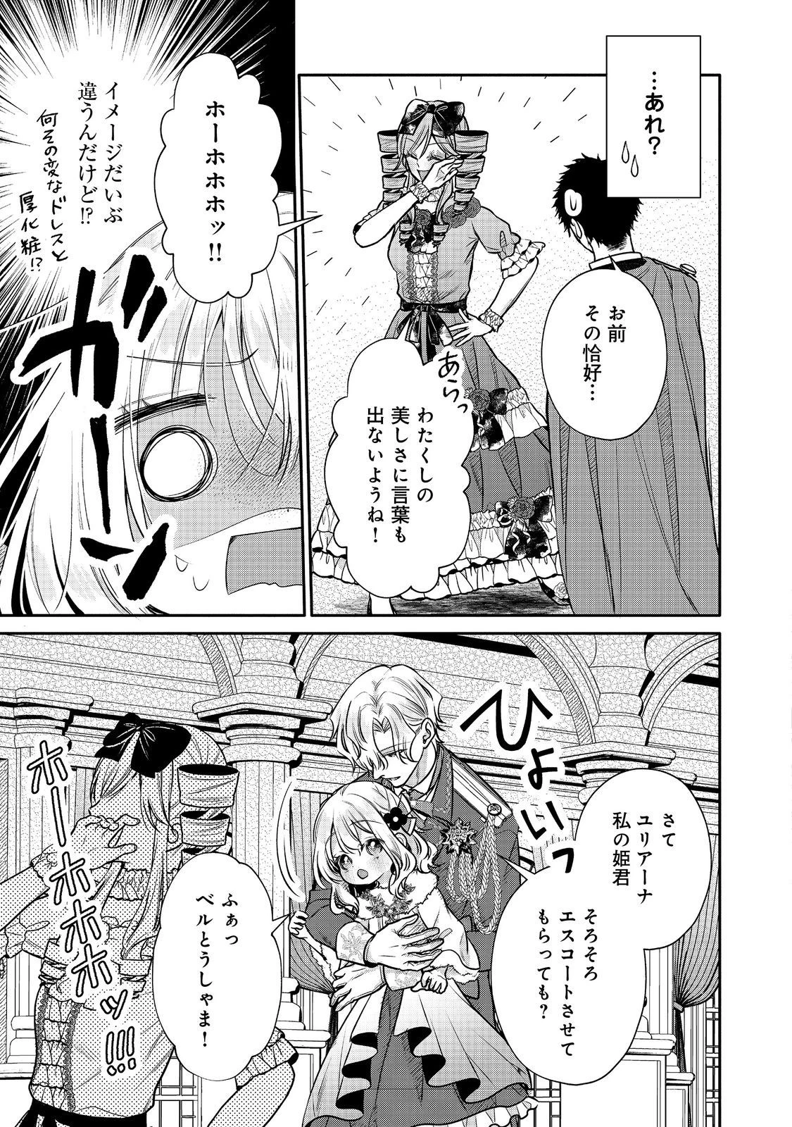 氷の侯爵様に甘やかされたいっ！～シリアス展開しかない幼女に転生してしまった私の奮闘記～＠ＣＯＭＩＣ 第13話 - 19