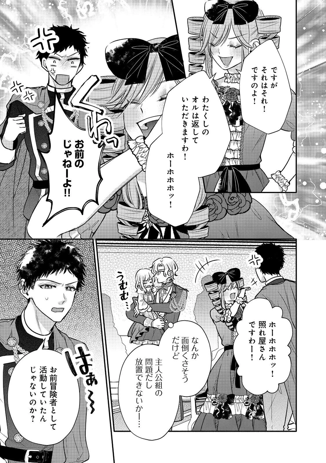 氷の侯爵様に甘やかされたいっ！～シリアス展開しかない幼女に転生してしまった私の奮闘記～＠ＣＯＭＩＣ 第13話 - 21