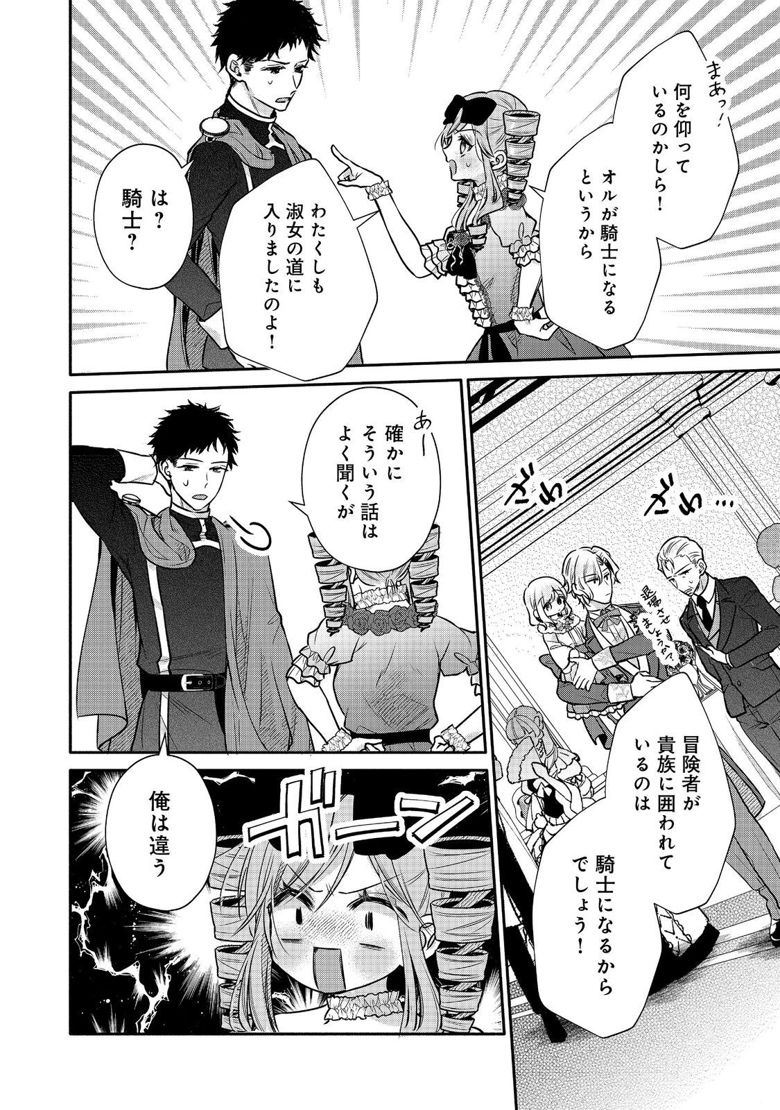 氷の侯爵様に甘やかされたいっ！～シリアス展開しかない幼女に転生してしまった私の奮闘記～＠ＣＯＭＩＣ 第13話 - 22
