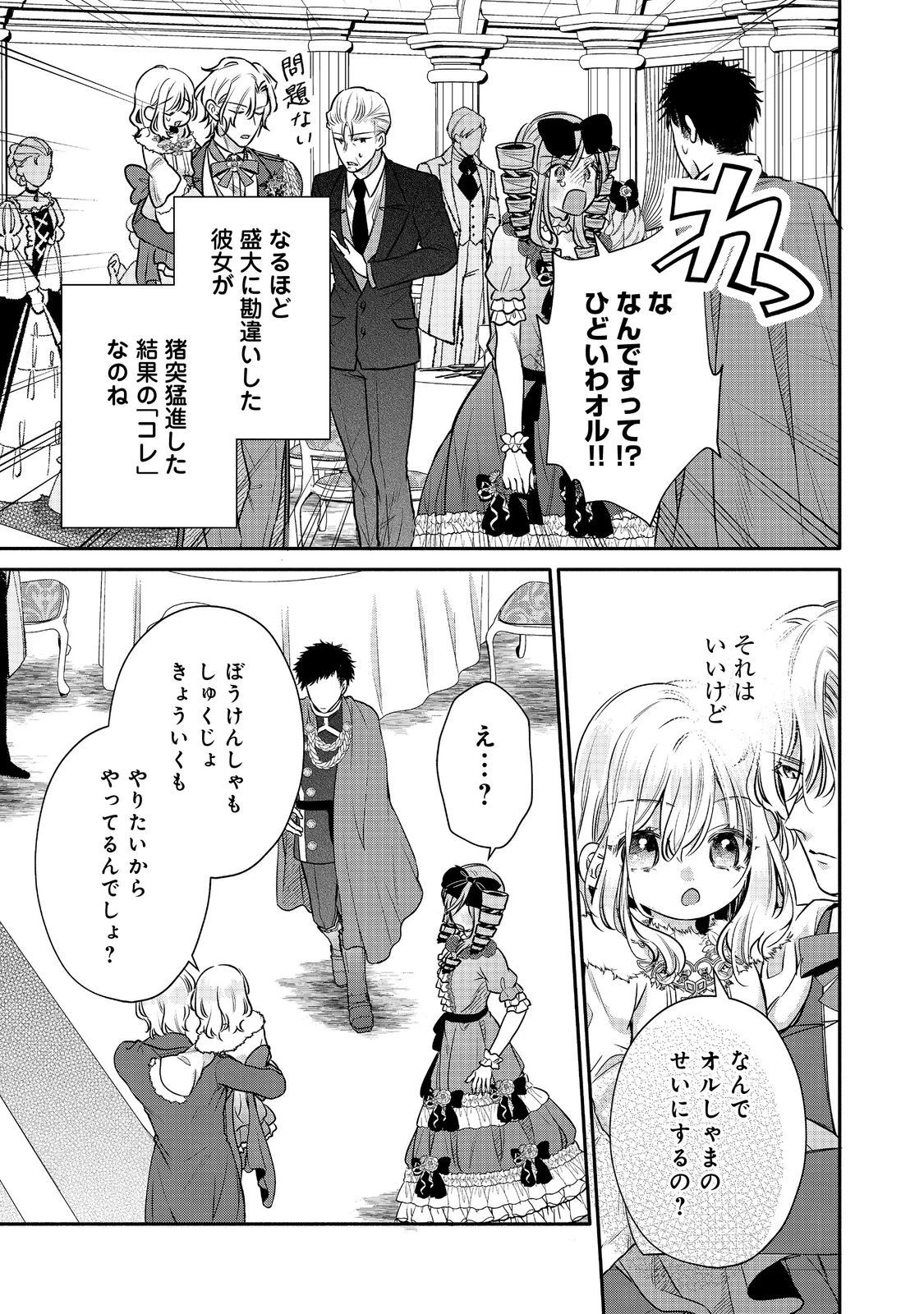 氷の侯爵様に甘やかされたいっ！～シリアス展開しかない幼女に転生してしまった私の奮闘記～＠ＣＯＭＩＣ 第13話 - 23