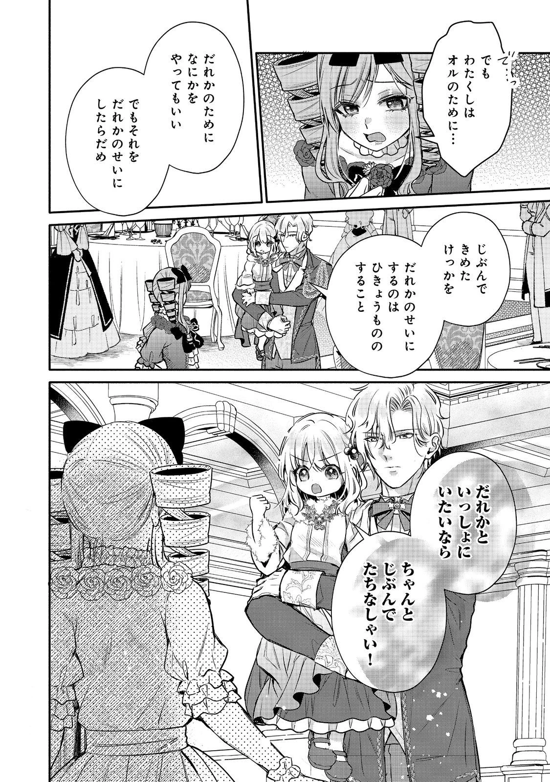 氷の侯爵様に甘やかされたいっ！～シリアス展開しかない幼女に転生してしまった私の奮闘記～＠ＣＯＭＩＣ 第13話 - 24