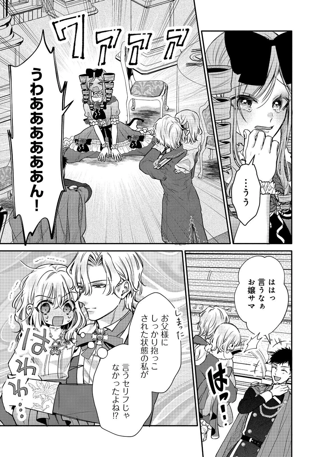 氷の侯爵様に甘やかされたいっ！～シリアス展開しかない幼女に転生してしまった私の奮闘記～＠ＣＯＭＩＣ 第13話 - 25