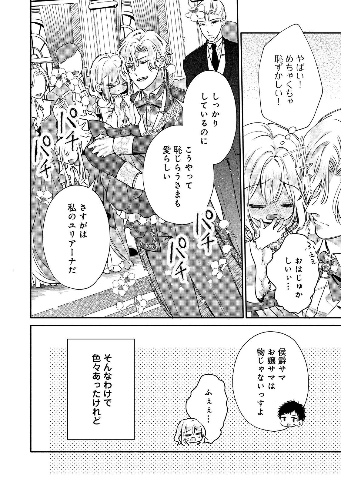氷の侯爵様に甘やかされたいっ！～シリアス展開しかない幼女に転生してしまった私の奮闘記～＠ＣＯＭＩＣ 第13話 - 26