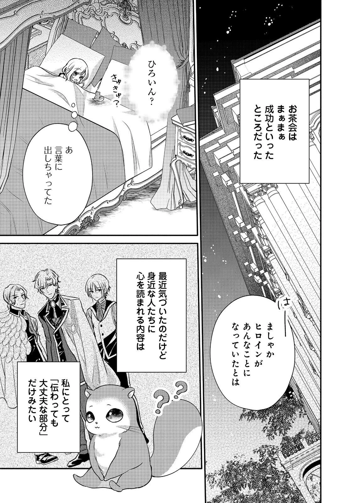 氷の侯爵様に甘やかされたいっ！～シリアス展開しかない幼女に転生してしまった私の奮闘記～＠ＣＯＭＩＣ 第13話 - 27