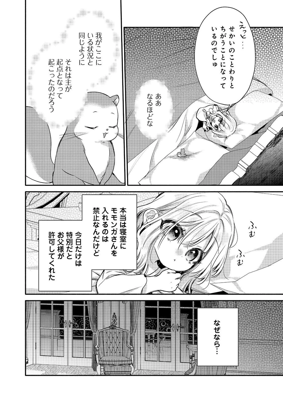 氷の侯爵様に甘やかされたいっ！～シリアス展開しかない幼女に転生してしまった私の奮闘記～＠ＣＯＭＩＣ 第13話 - 28