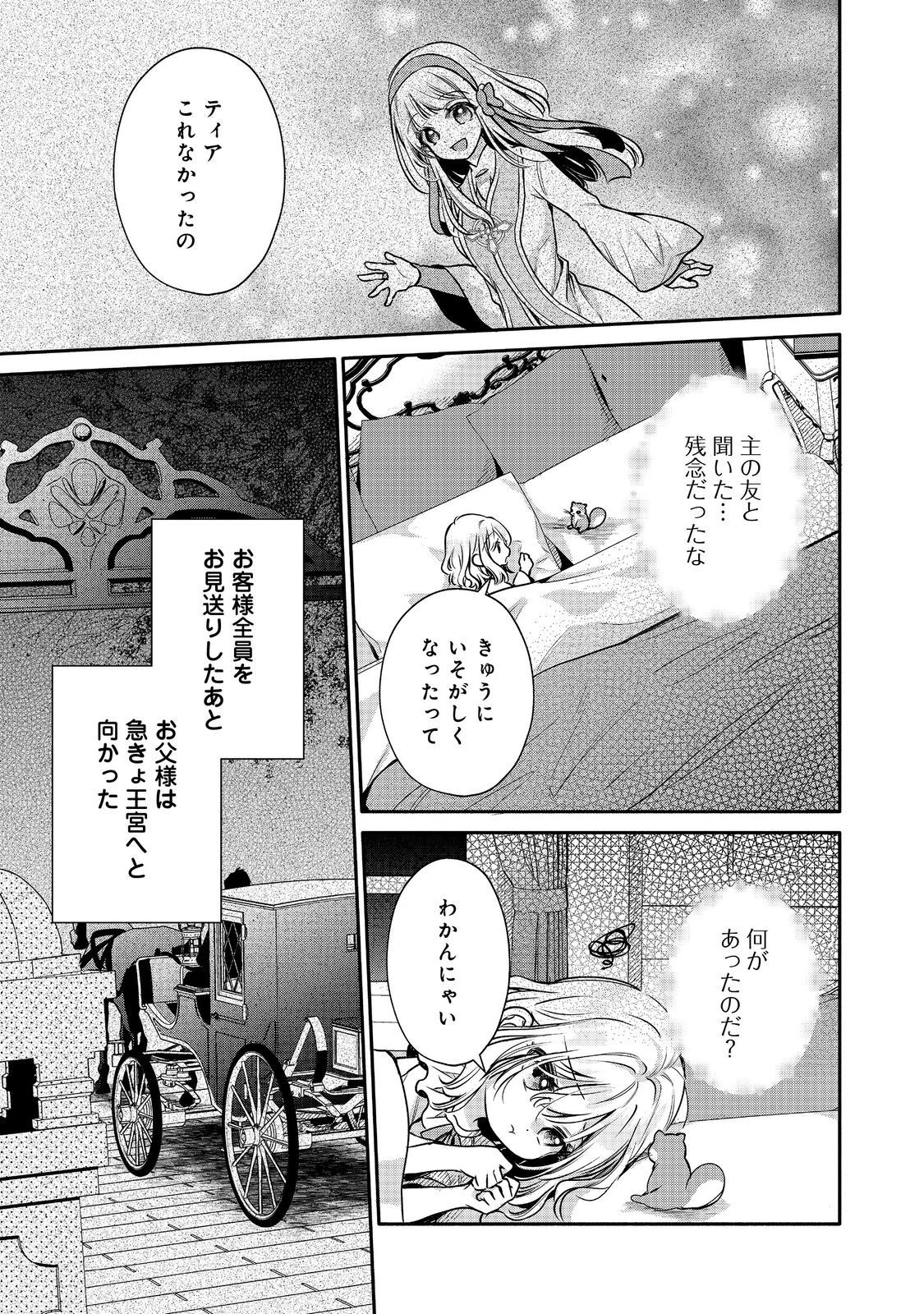 氷の侯爵様に甘やかされたいっ！～シリアス展開しかない幼女に転生してしまった私の奮闘記～＠ＣＯＭＩＣ 第13話 - 29