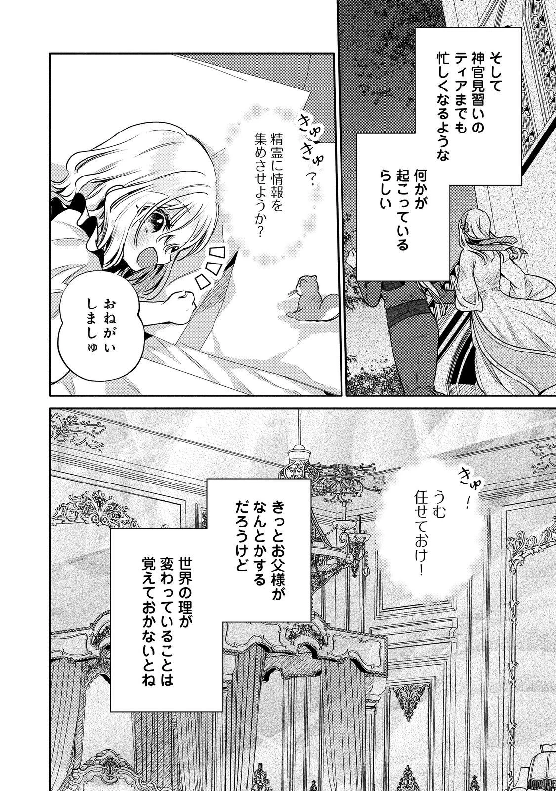 氷の侯爵様に甘やかされたいっ！～シリアス展開しかない幼女に転生してしまった私の奮闘記～＠ＣＯＭＩＣ 第13話 - 30