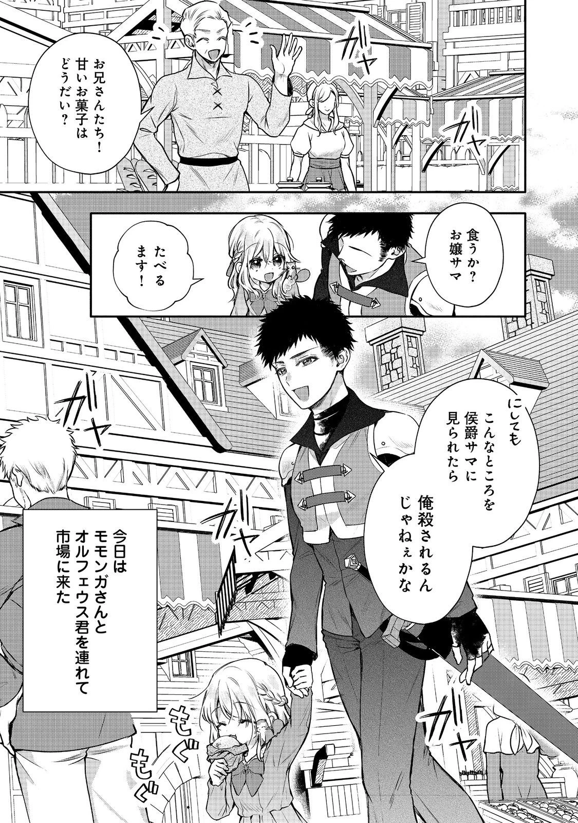 氷の侯爵様に甘やかされたいっ！～シリアス展開しかない幼女に転生してしまった私の奮闘記～＠ＣＯＭＩＣ 第14話 - 1